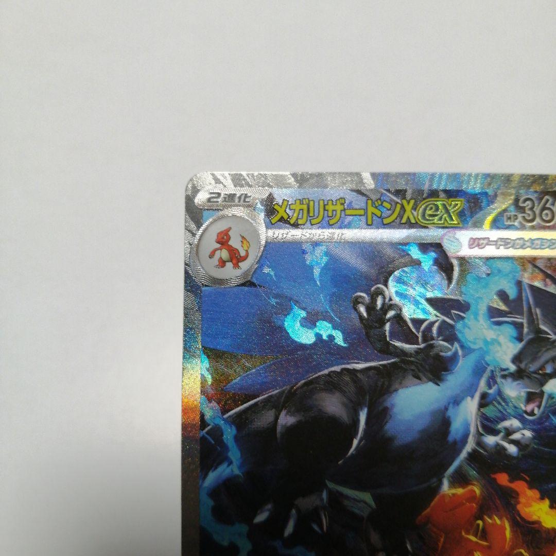 ポケモンカード　メガリザードンxex　sar　インフェルノx