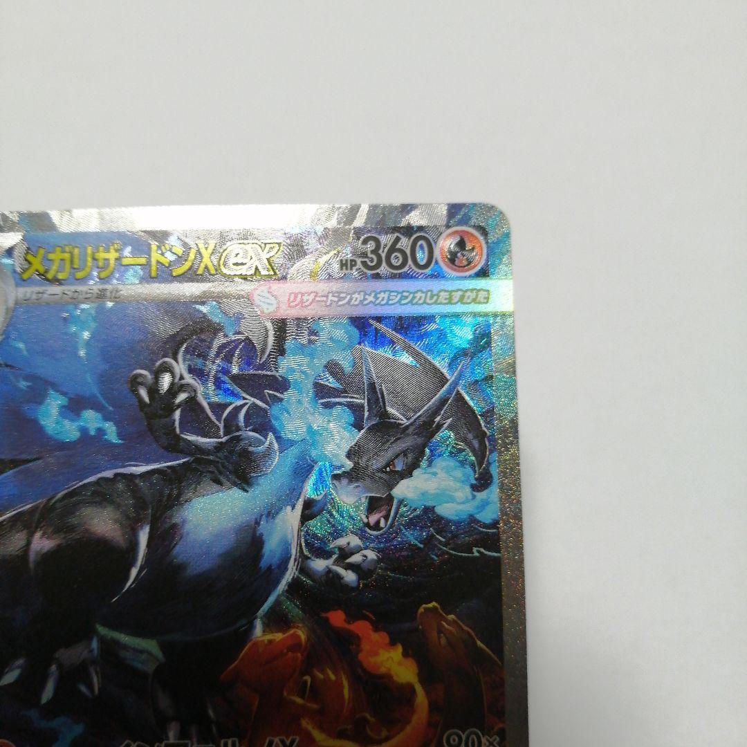 ポケモンカード　メガリザードンxex　sar　インフェルノx