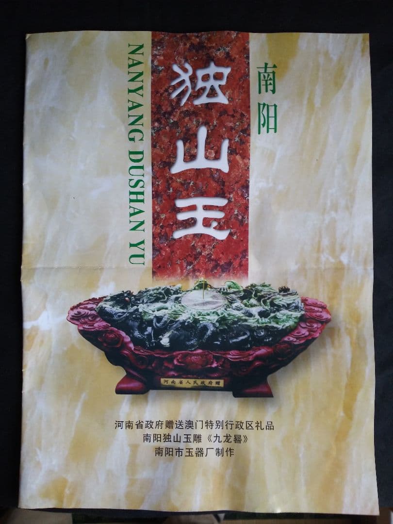 玉製香炉　南陽翡翠(独山玉)製　中国工芸品　置物　NO.642