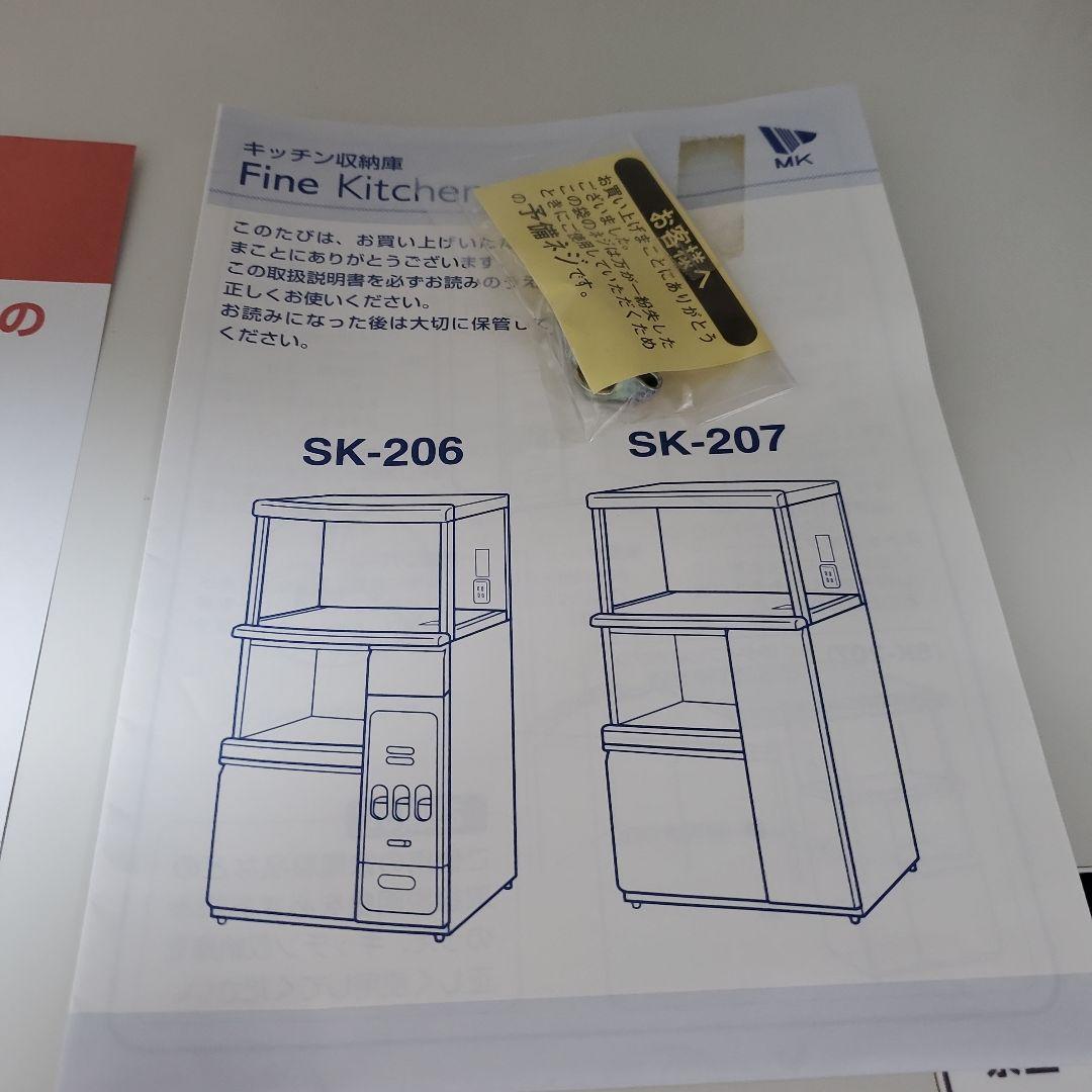エムケー精工　 SK-207 ホワイト レンジボード　ファインキッチン