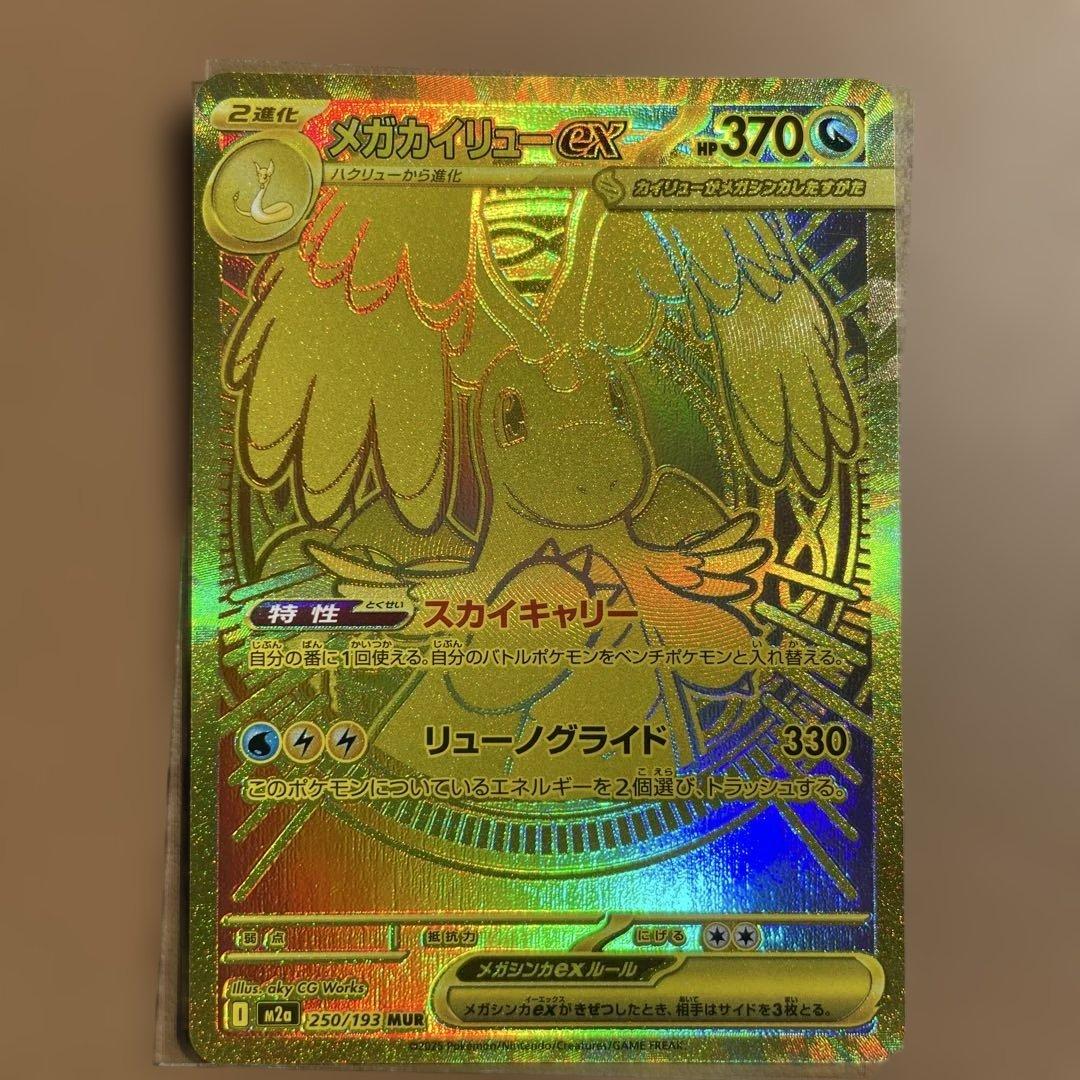 超美品　センタリング良 メガカイリューex MUR メガドリームex 早い者勝ち