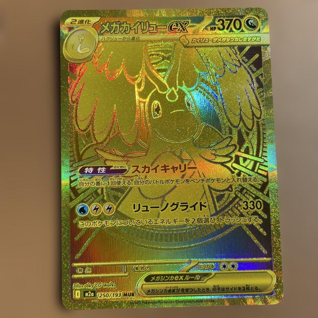 超美品　センタリング良 メガカイリューex MUR メガドリームex 早い者勝ち