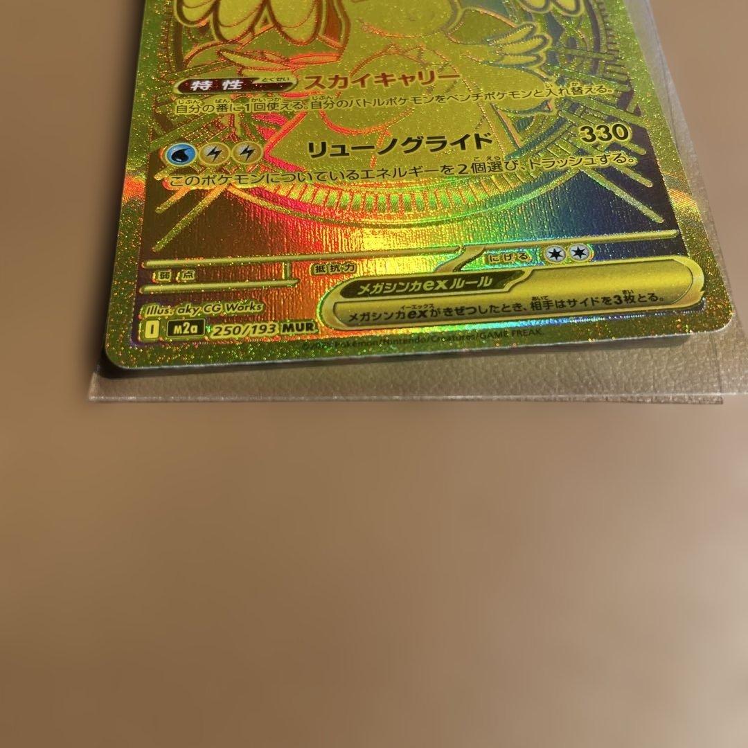 超美品　センタリング良 メガカイリューex MUR メガドリームex 早い者勝ち