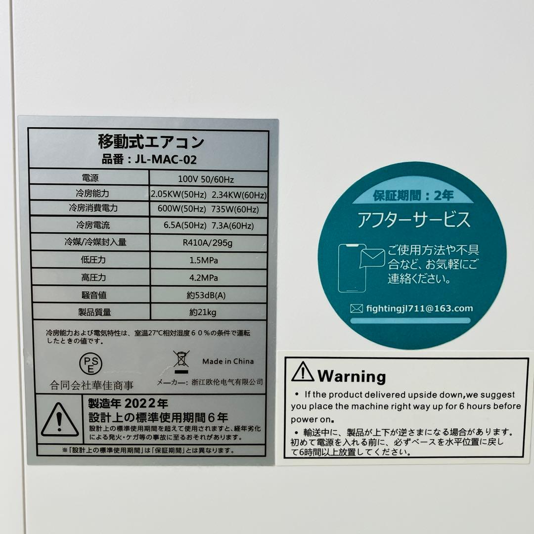 良品　スポットエアコン　移動式　OHHLEE JL-MAC-02 2022年