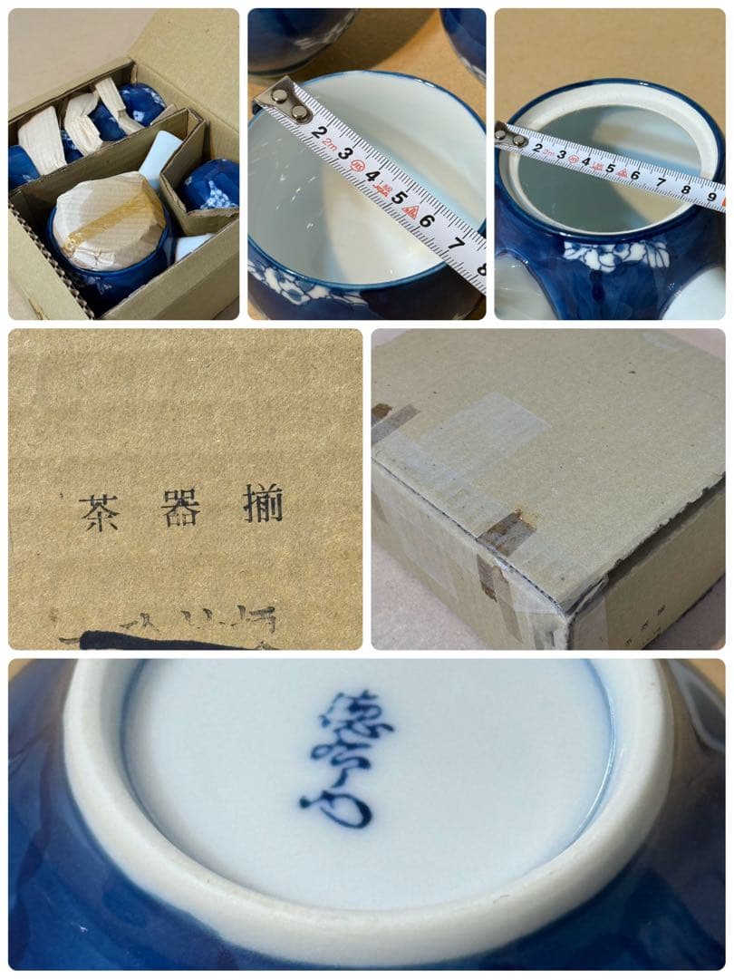 有田焼　ホームセット　花牡丹