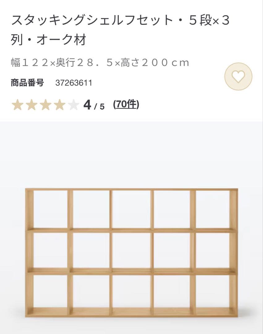 超美品★無印スタッキングシェルフセット・５段×３列 オーク材 チェスト５個付