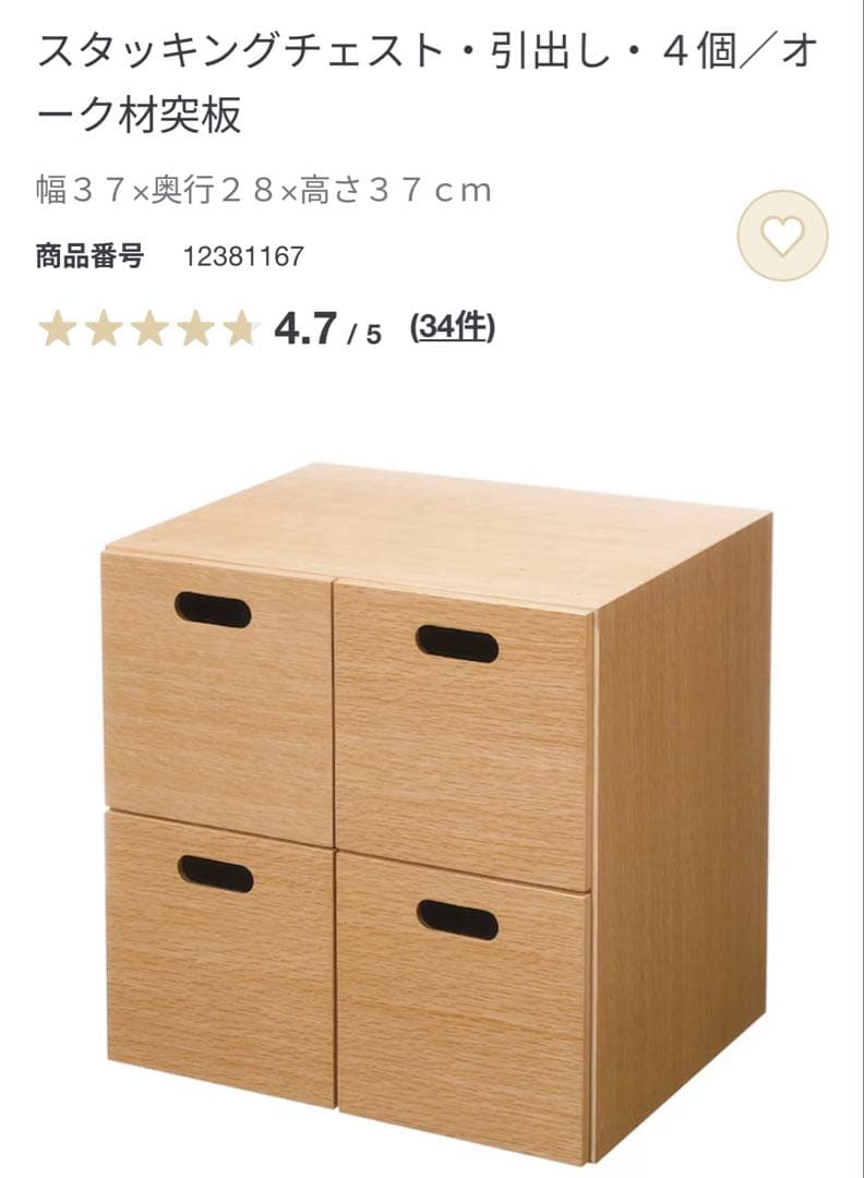 超美品★無印スタッキングシェルフセット・５段×３列 オーク材 チェスト５個付