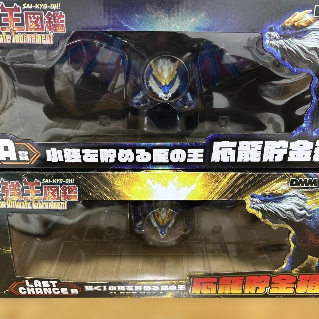 DMMくじ最強王図鑑 A賞、LASTCHANCE賞 応龍貯金箱、C賞✖︎2個セット