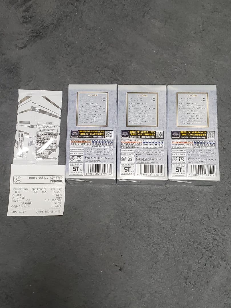 遊戯王OCG リミットオーバーコレクション -THE RIVALS- 3BOX