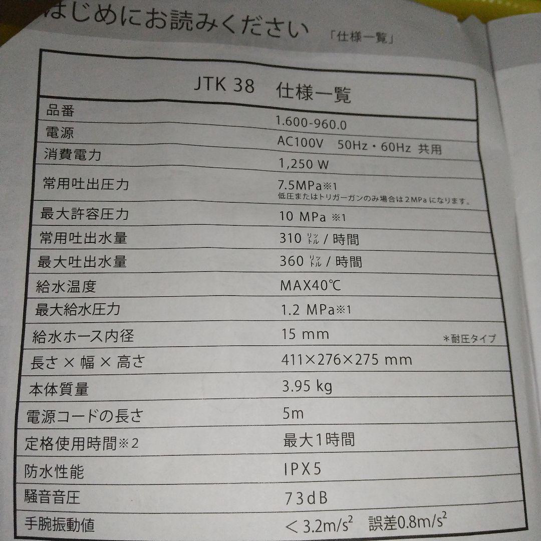 届けばそのまま使って頂けます✨ 高圧洗浄機 JTK 38 ケルヒャー