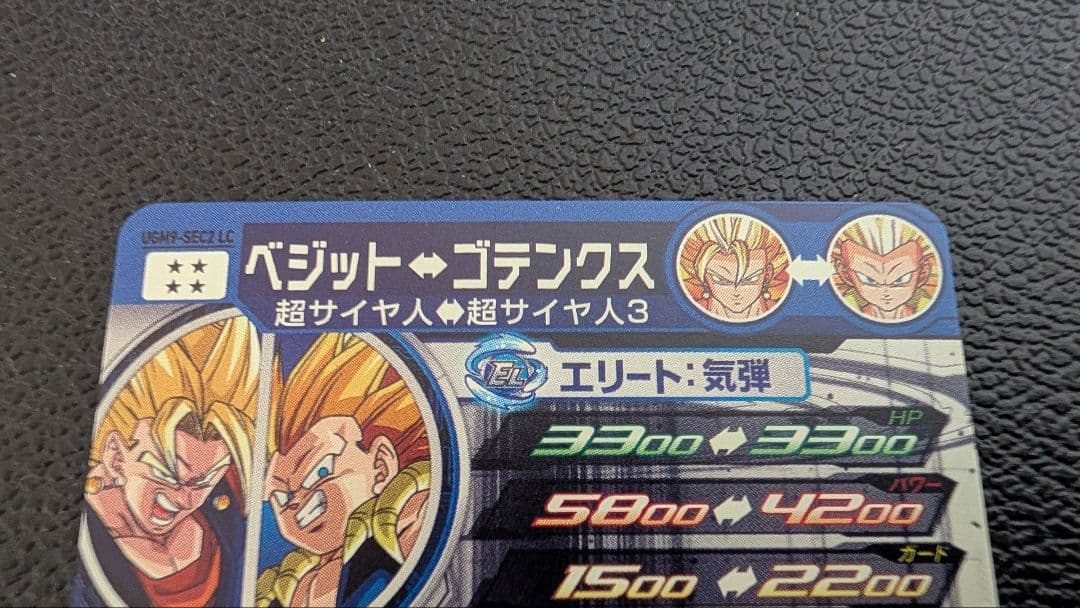 スーパードラゴンボールヒーローズ UGM9-SEC2ベジット 通常版・LCセット