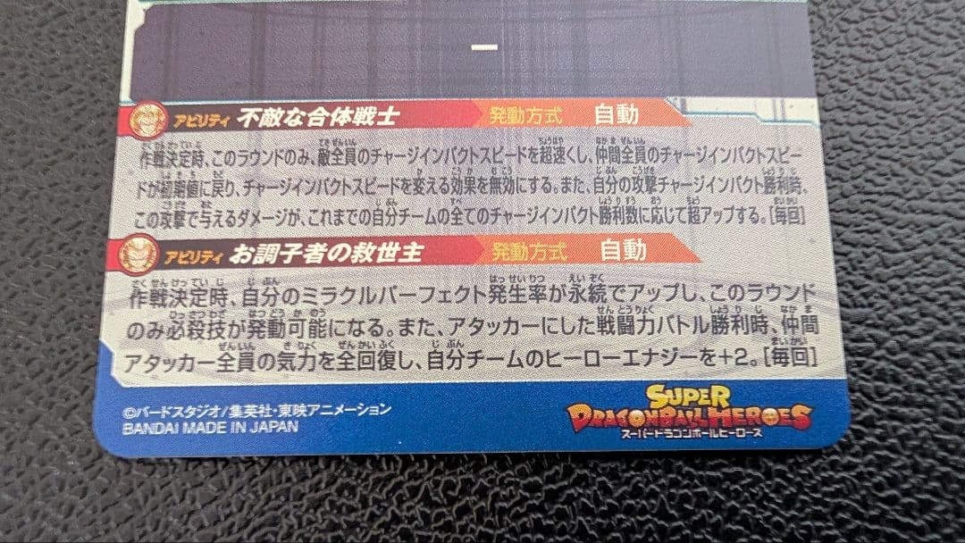 スーパードラゴンボールヒーローズ UGM9-SEC2ベジット 通常版・LCセット