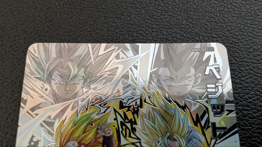 スーパードラゴンボールヒーローズ UGM9-SEC2ベジット 通常版・LCセット