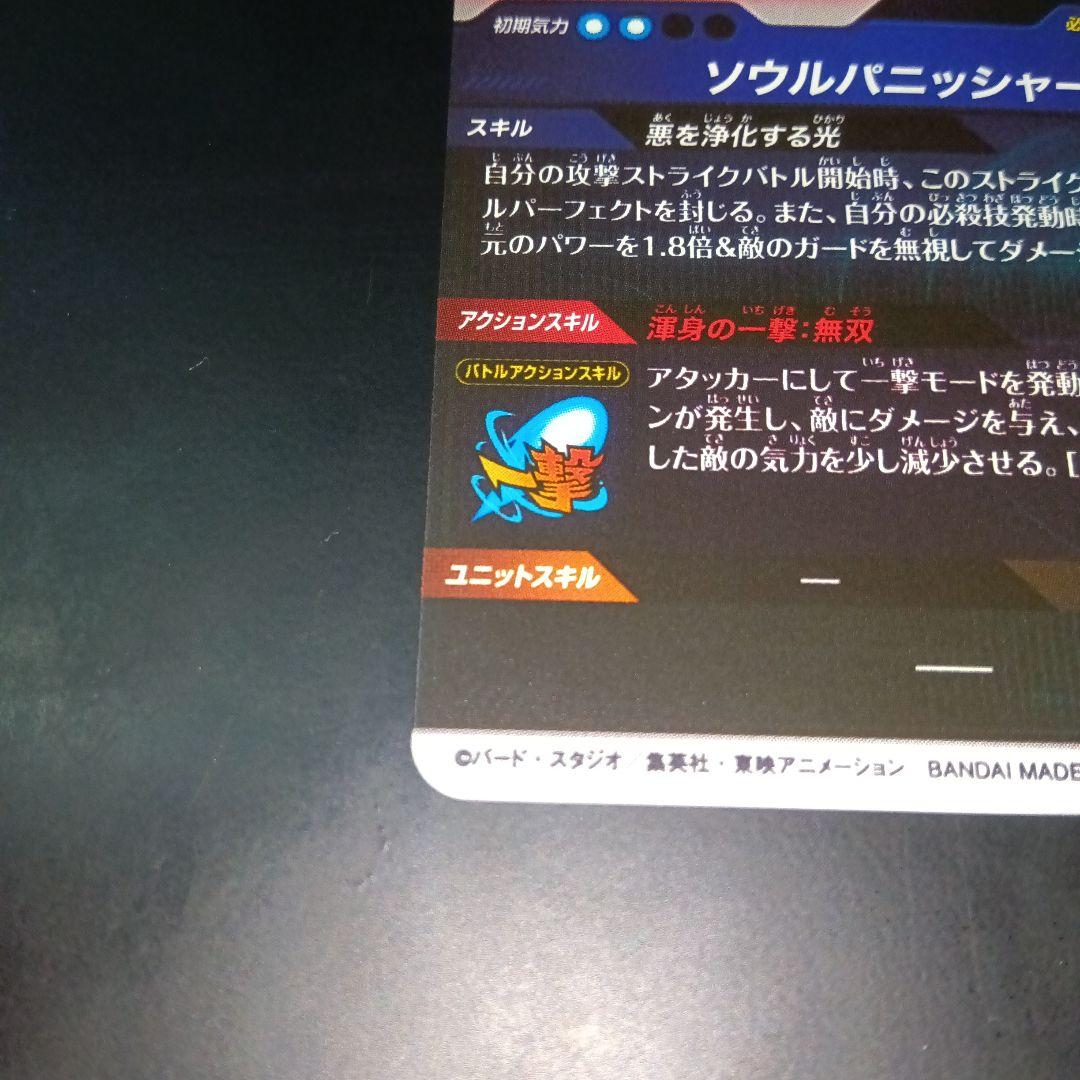 ドラゴンボールスーパーダイバーズ　sdv7 062 ゴジータ　GDR パラレル