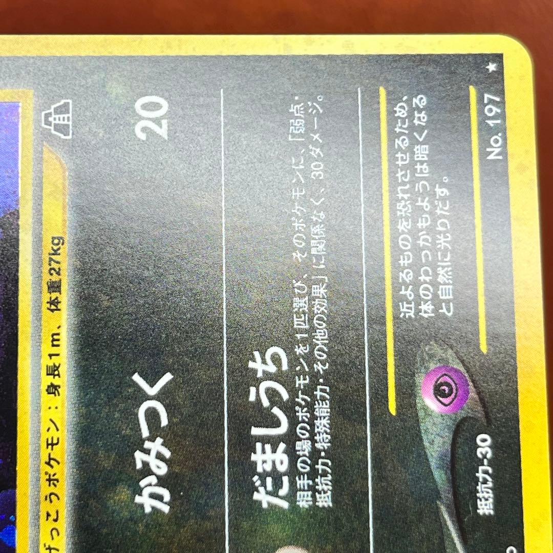 バ*ト様 【極美品】　ブラッキー　旧裏　遺跡をこえて…　ブイズ　希少　絶版　Um