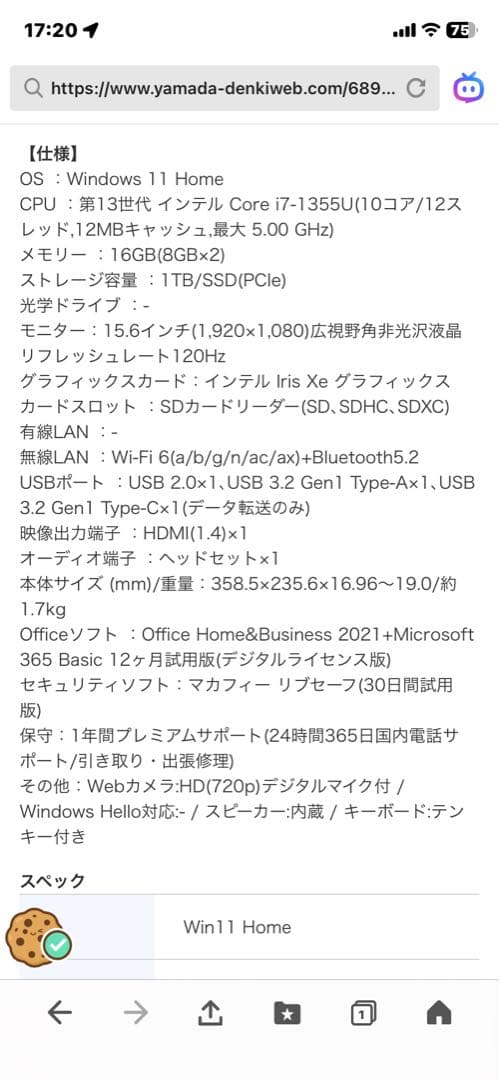 【新品未使用】DELLノートパソコン