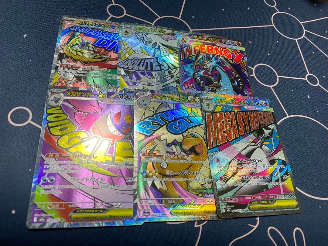 メガドリーム ma コンプリートセット