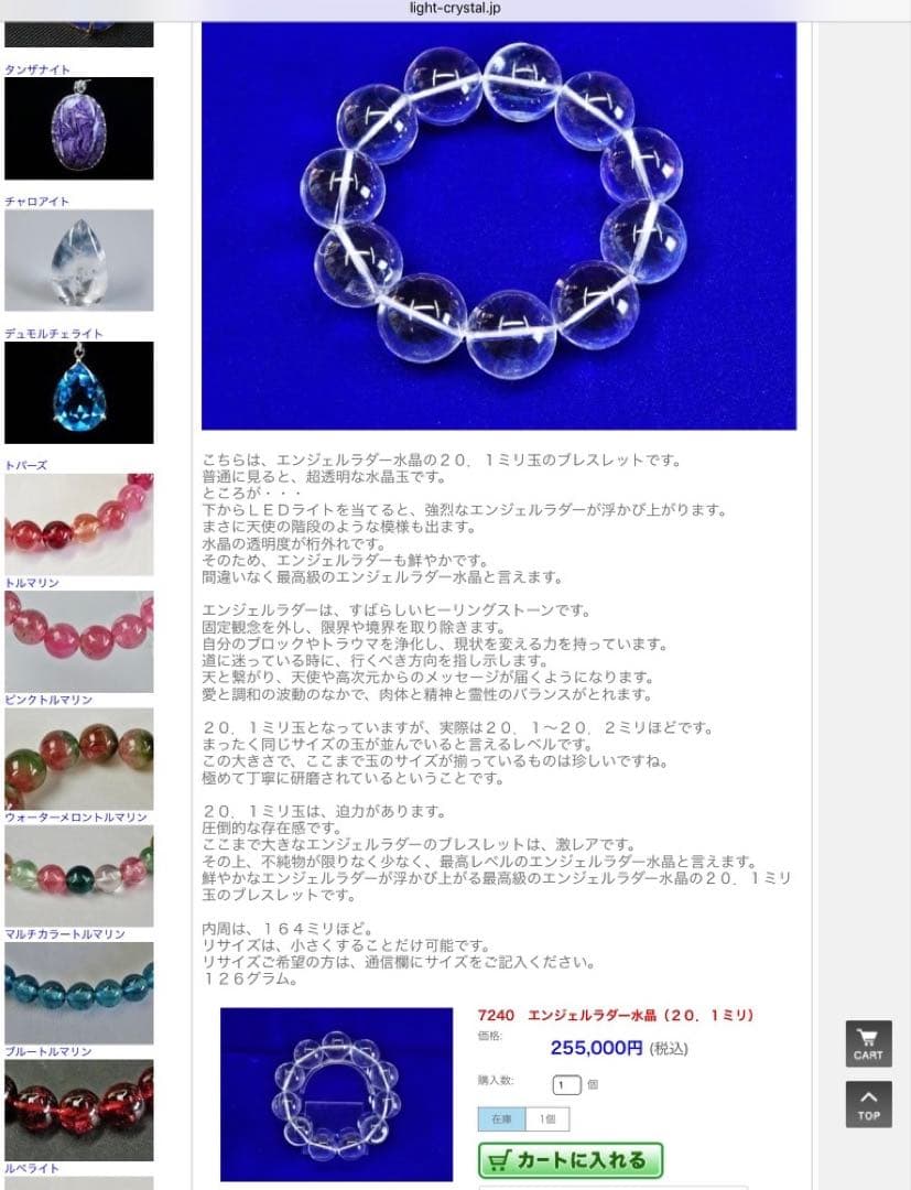 エンジェルラダーブレスレット　最高品質レムリアンシードブレスレット　内径17cm