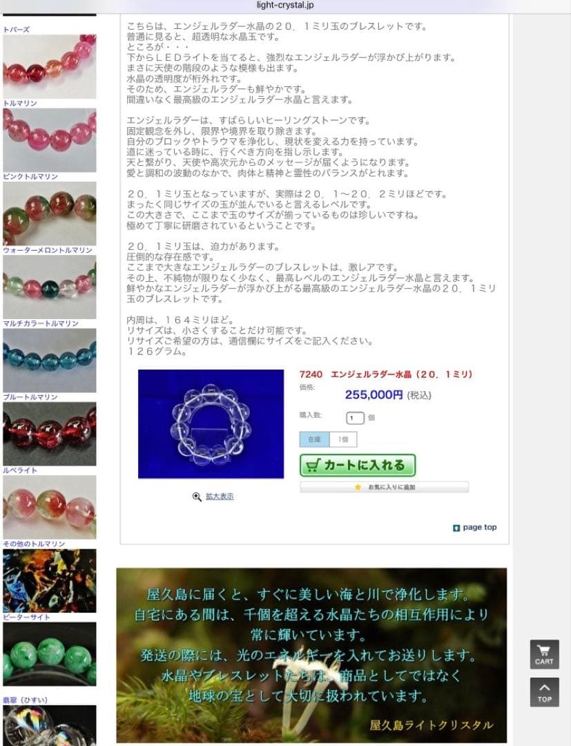 エンジェルラダーブレスレット　最高品質レムリアンシードブレスレット　内径17cm