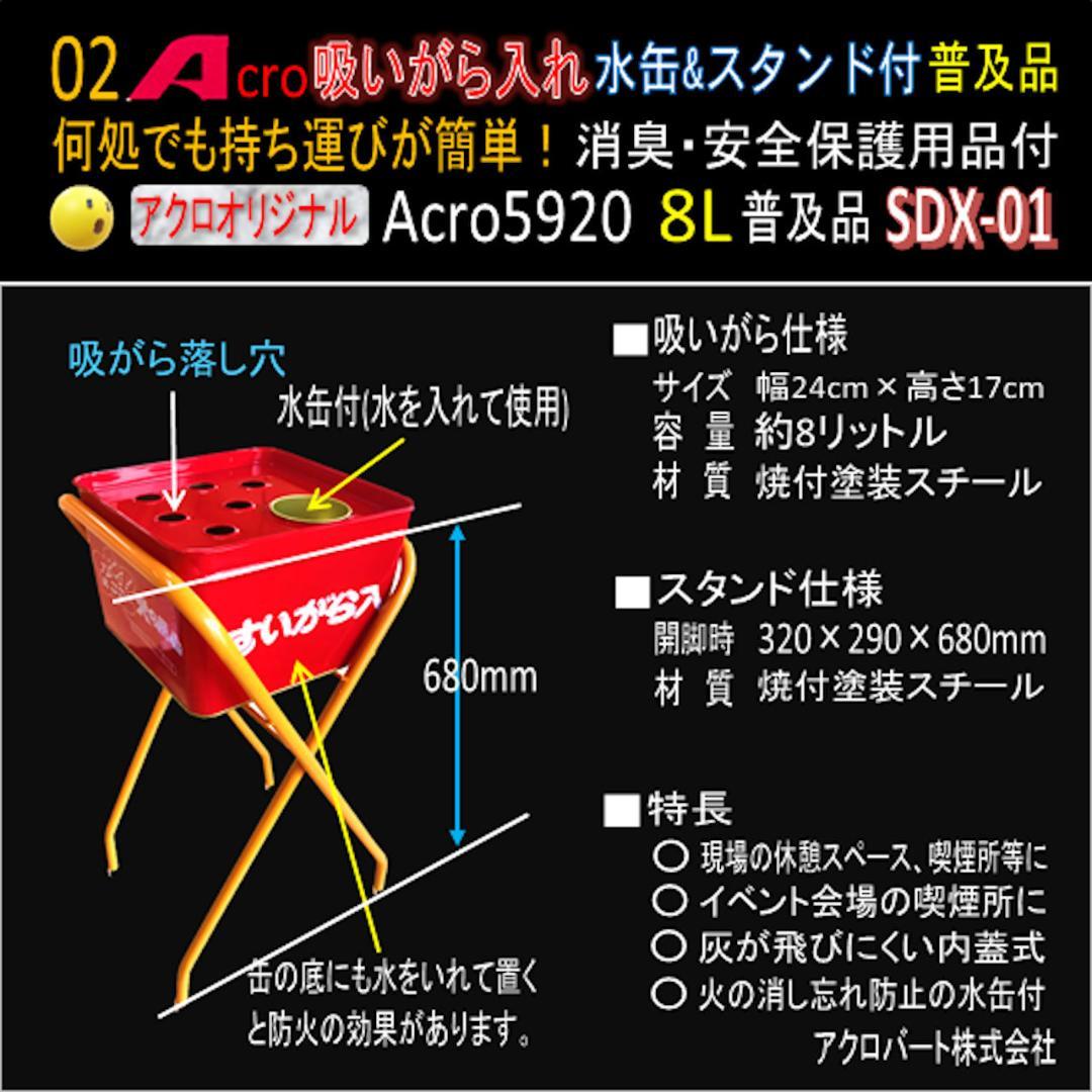 吸がら入れA5920ショート水缶&スタンド付普及品SDX-01-03