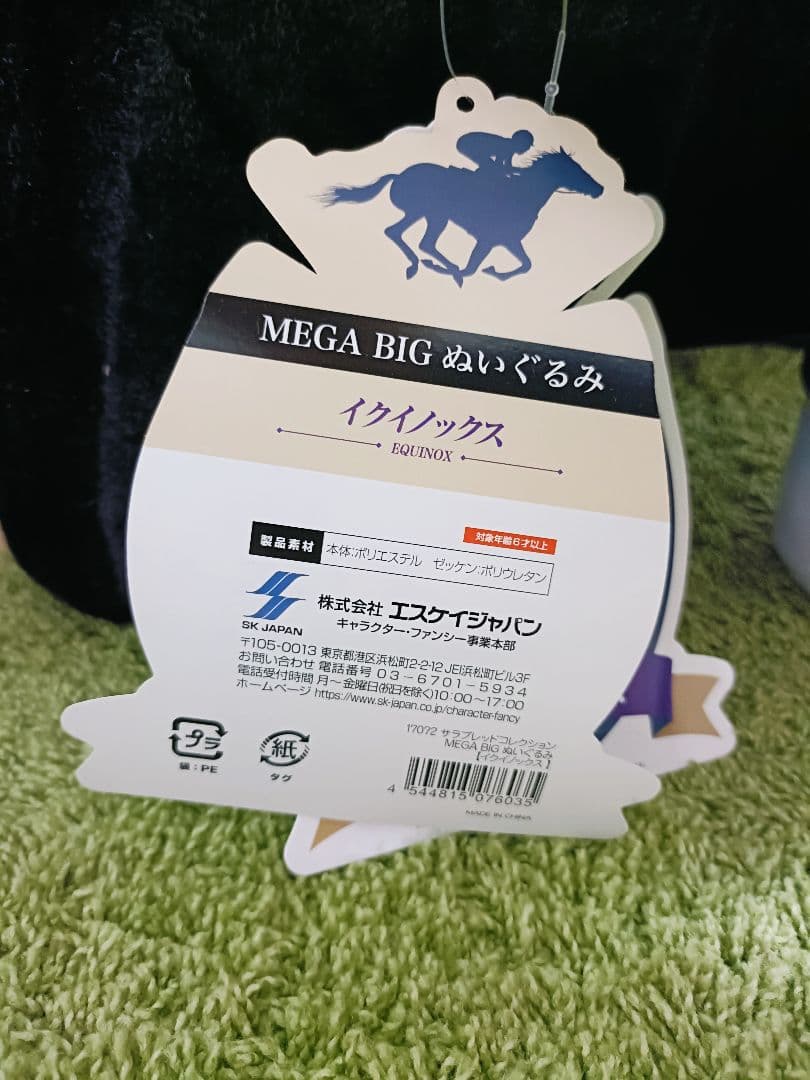 サラブレッドコレクションMEGABIGぬいぐるみイクイノックス