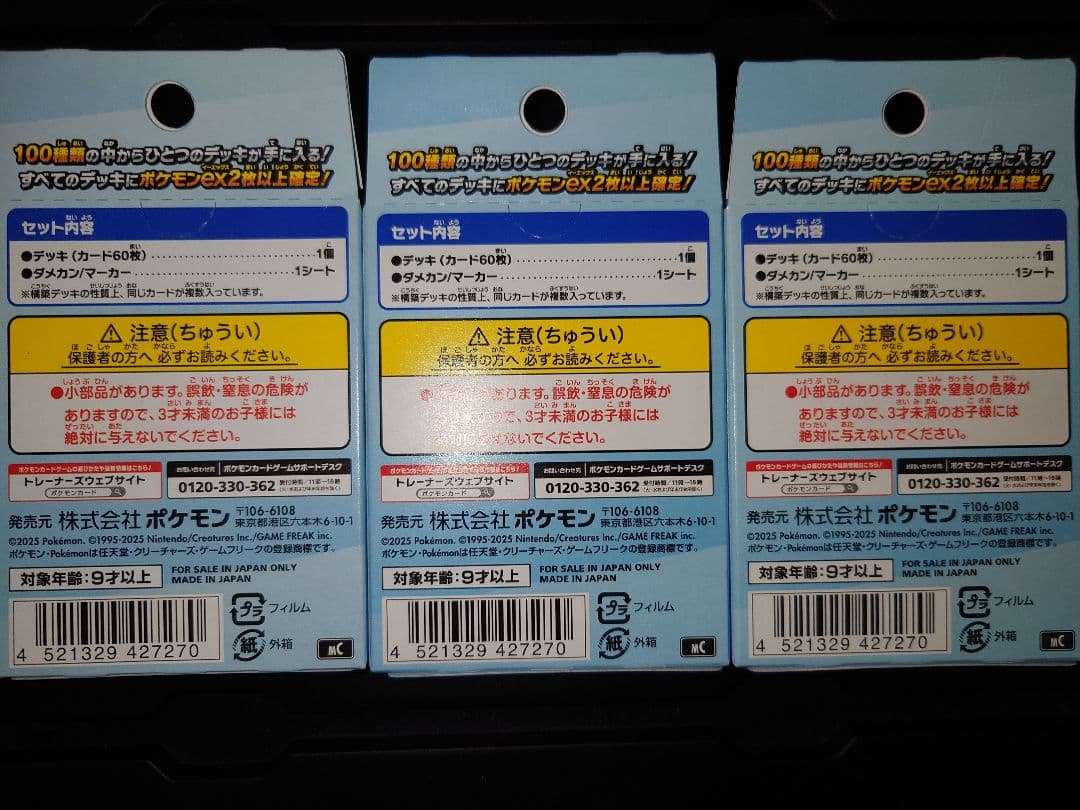 スタートデッキ100 3個セット　新品未開封