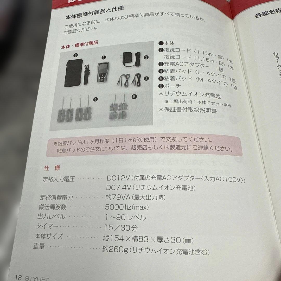 ゆ*こ様 STYLIFT 美容機器 電極パッド付き スタイリフト 伊 藤超短波株