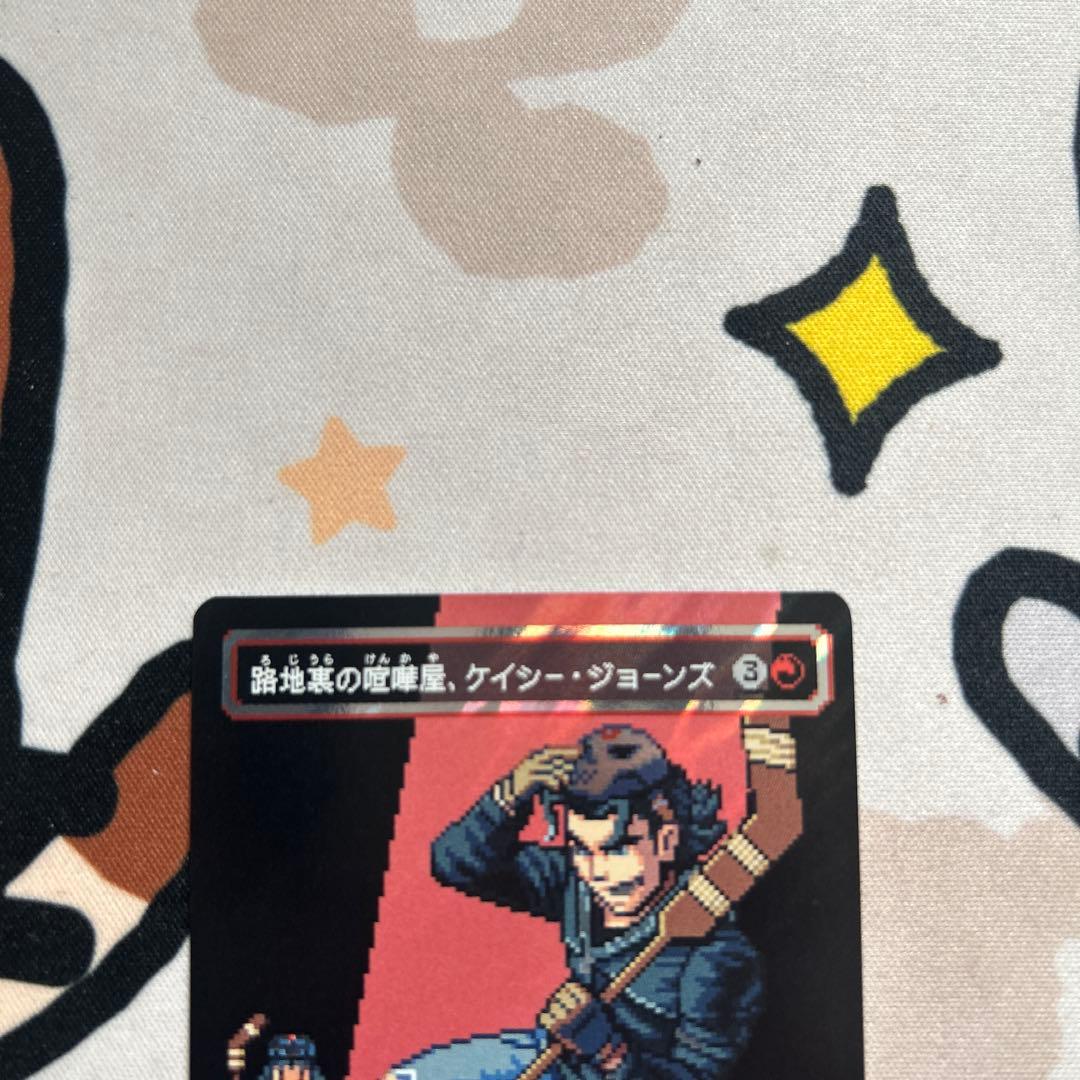 mtg 路地裏の喧嘩屋、ケイシー・ジョーンズ サージ foil