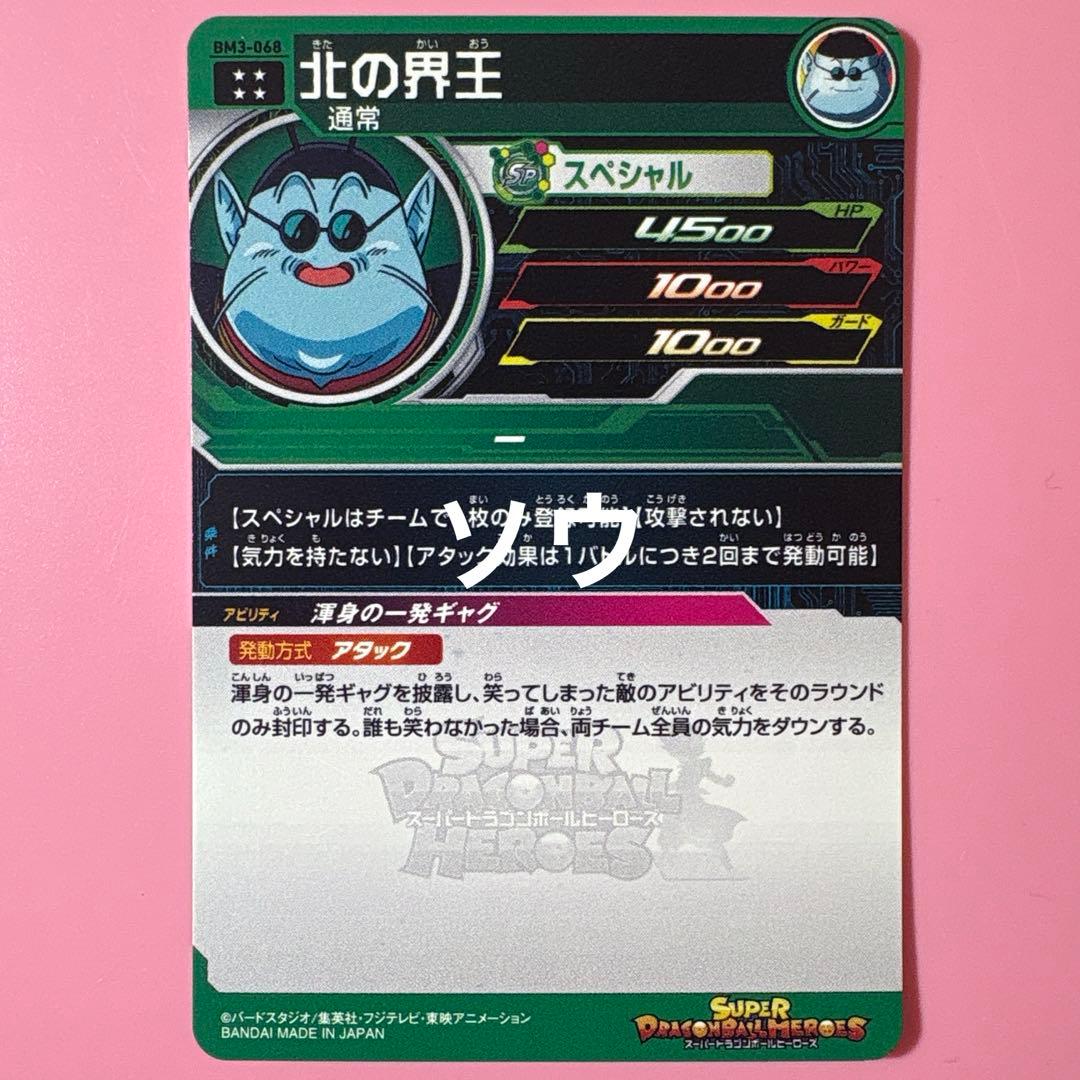 Leon スーパードラゴンボールヒーローズ