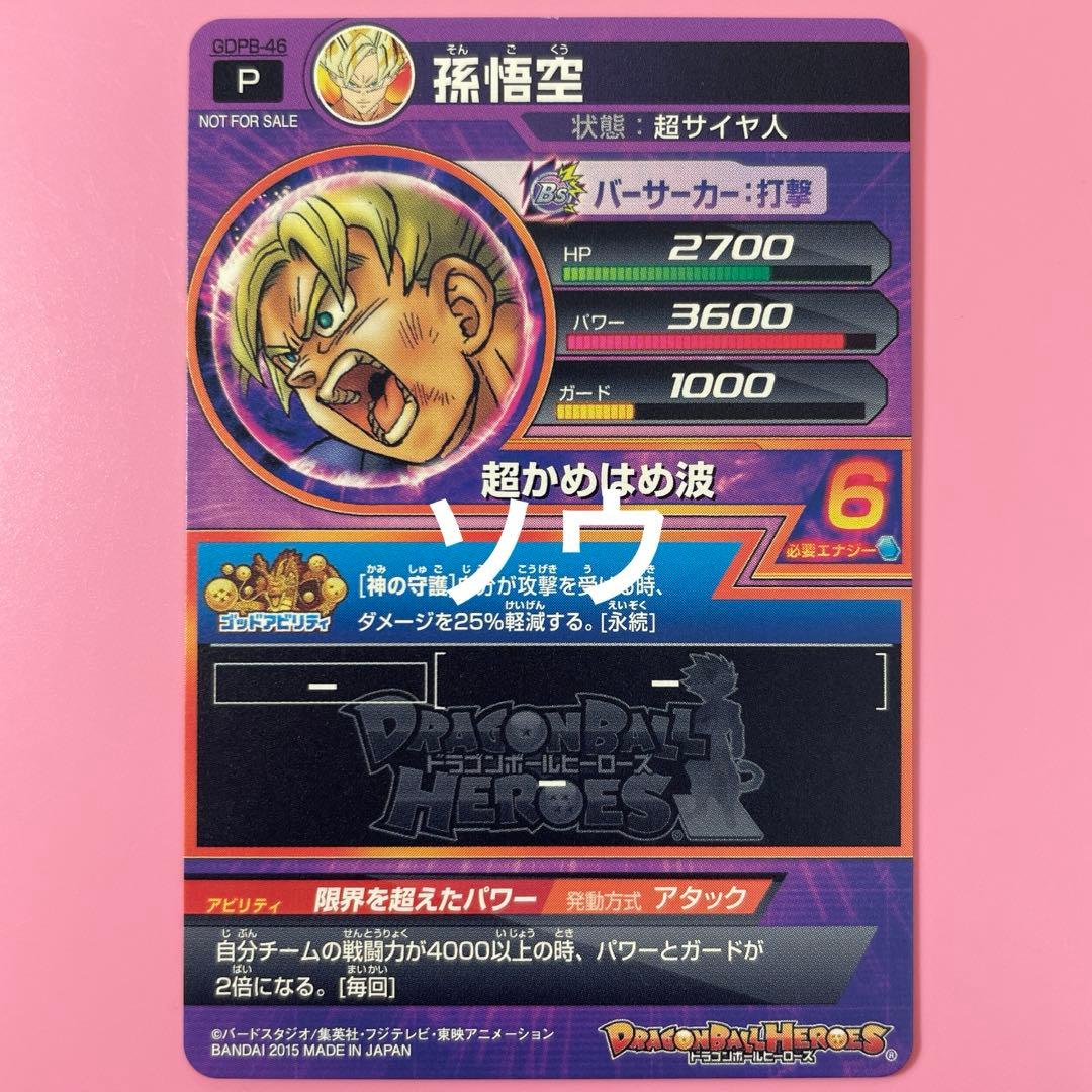 Leon スーパードラゴンボールヒーローズ