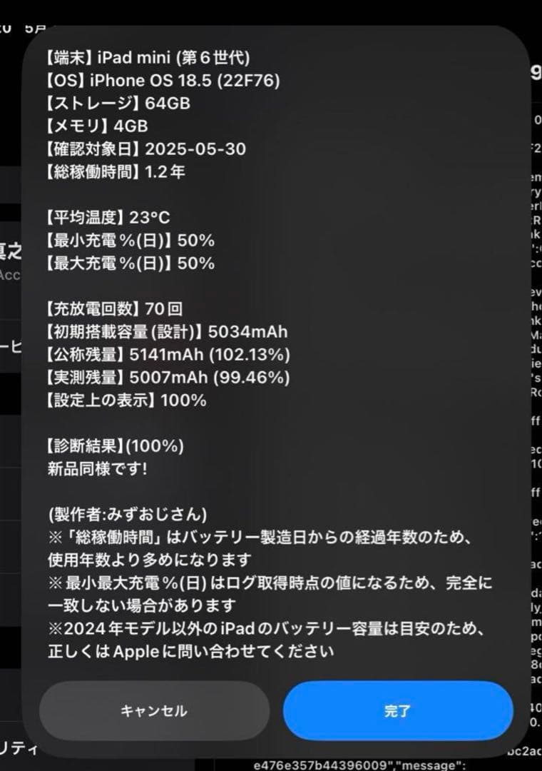 【超美品】iPad mini 第6世代　ケース付き バッテリー100%