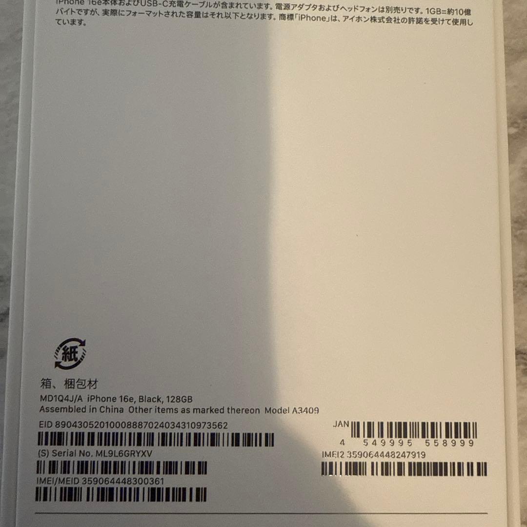 極美品！iPhone16e 未使用に近い ブラック ケース フィルム付