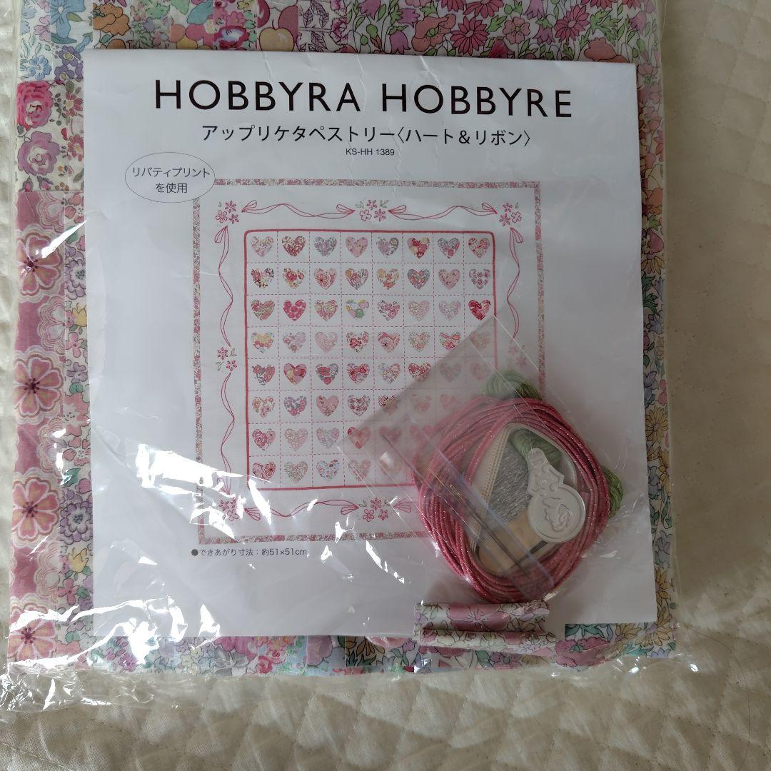 ホビーラホビーレ　キット　アップリケタペストリー　ハート＆リボン