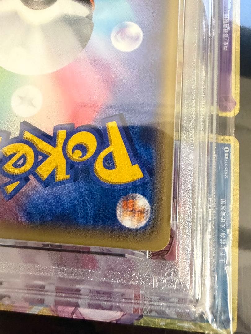 コイキング cp6 20th psa10