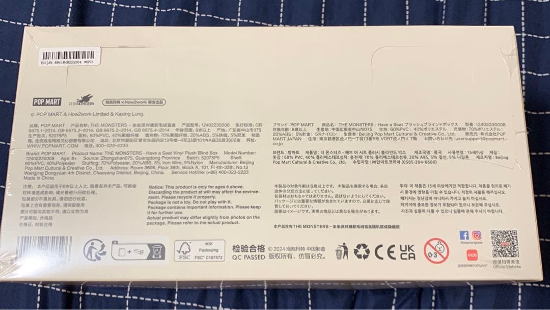 THE MONSTERS Have a Seat ぬいぐるみ シリーズ