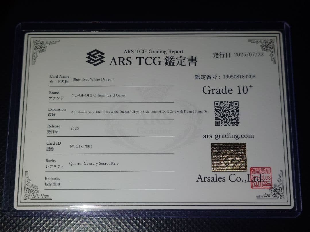 【ARS10+】 24時間以内発送 遊戯王OCG 青眼の白龍 浮世絵 25th