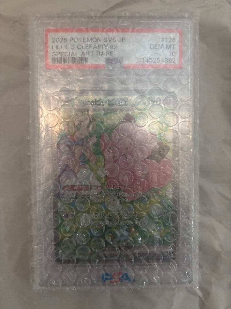 リーリエのピッピex SAR SV9 バトルパートナーズ psa10