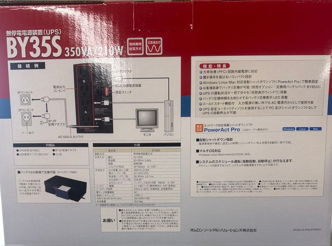 新品　OMRON BY35S UPS 350VA/210W