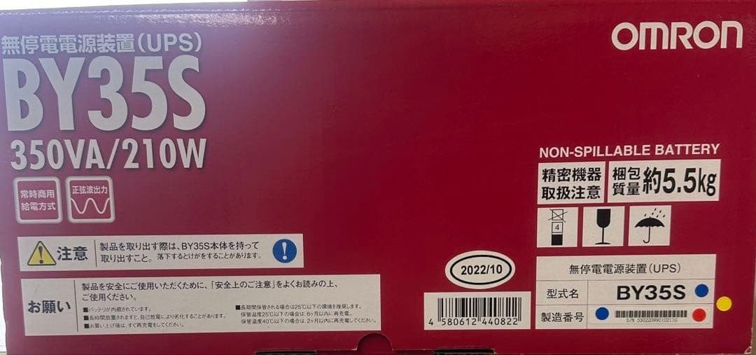 新品　OMRON BY35S UPS 350VA/210W
