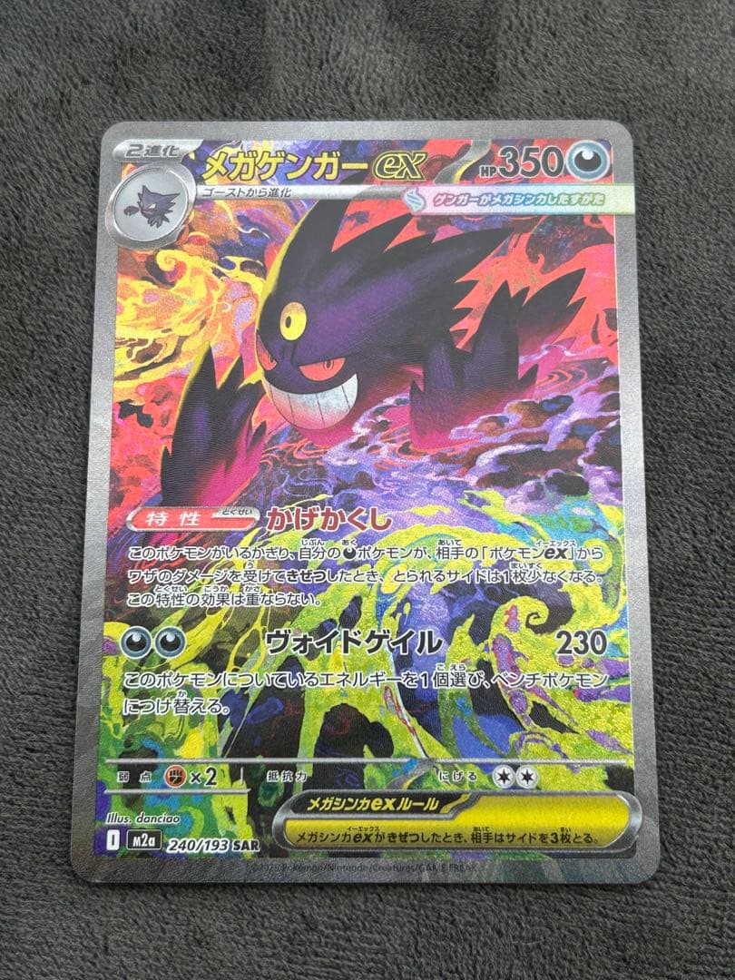 メガゲンガー ex SAR スペシャルアートレア ポケモンカード メガドリーム