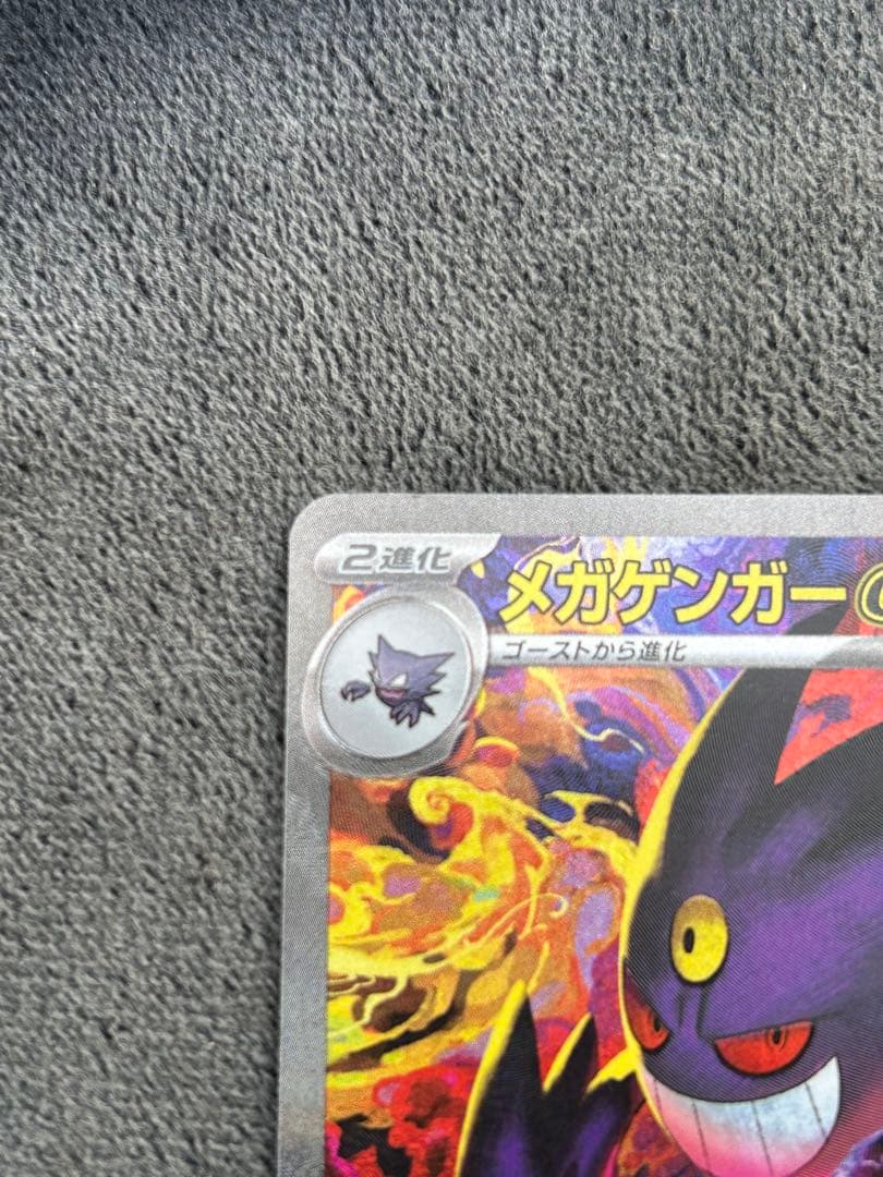 メガゲンガー ex SAR スペシャルアートレア ポケモンカード メガドリーム