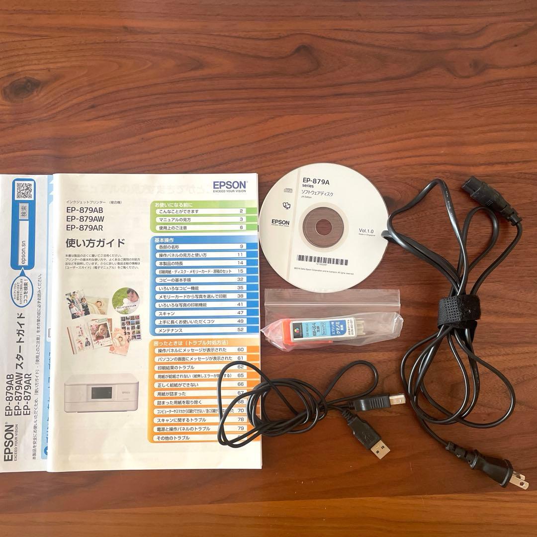 ★ジャンク品　EPSON EP-879AW プリンタ　インクライトシアン