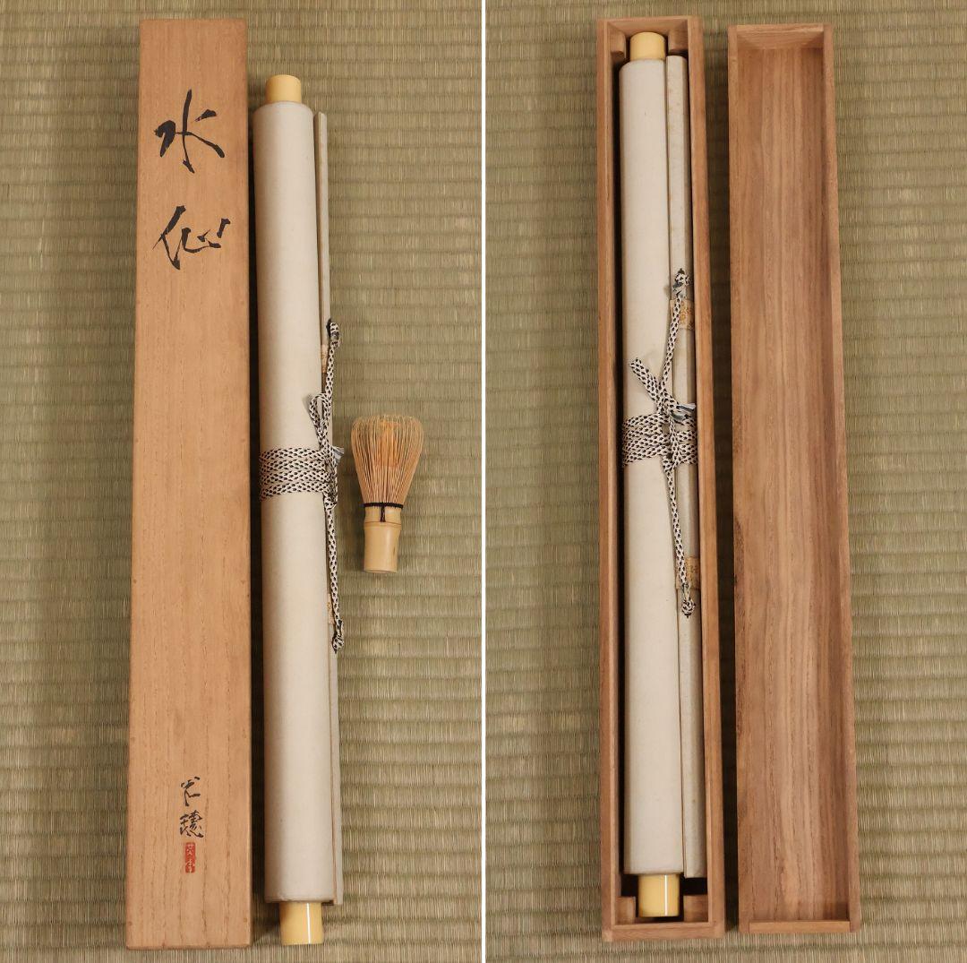 【真作】日本画 佐野光穂 水仙 花図 紙本 掛軸 共箱 琳派 長野 MB249