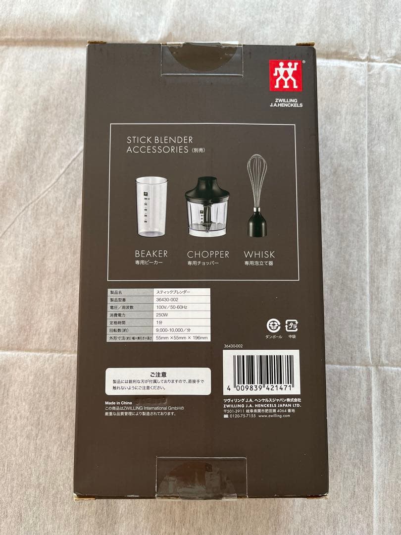 【新品未使用】ZWILLING スティックブレンダー 付属品セット ツヴィリング