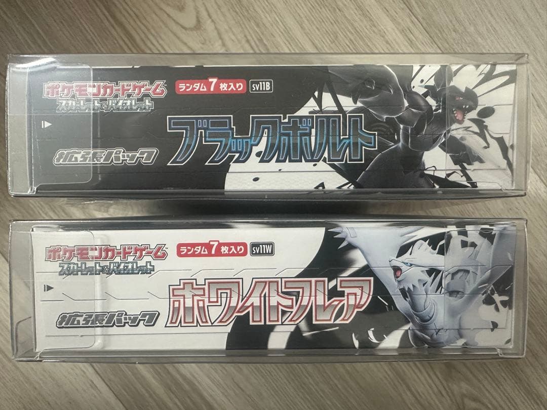 【新品未開封】ポケモンカード ホワイトフレア・ブラックボルト BOXセット