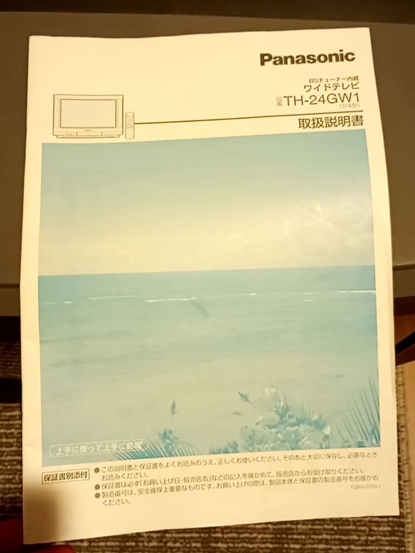 【64動作確認済】パナソニック 24型ブラウン管テレビ 画王 TH-24GW1