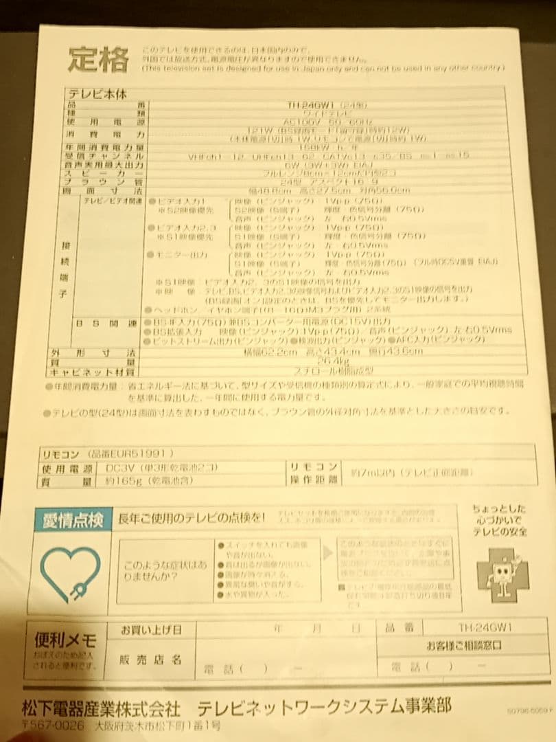 【64動作確認済】パナソニック 24型ブラウン管テレビ 画王 TH-24GW1