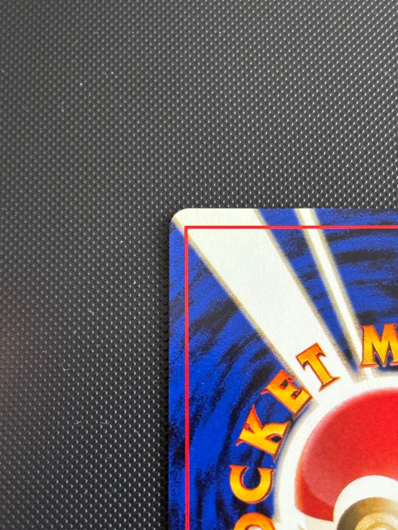 旧裏　極上美品　わるいレアコイル　ロケット団　渦巻きホロ　モンボホロ　十字ホロ