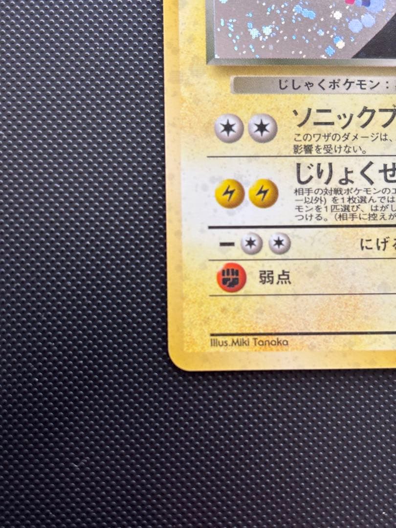 旧裏　極上美品　わるいレアコイル　ロケット団　渦巻きホロ　モンボホロ　十字ホロ