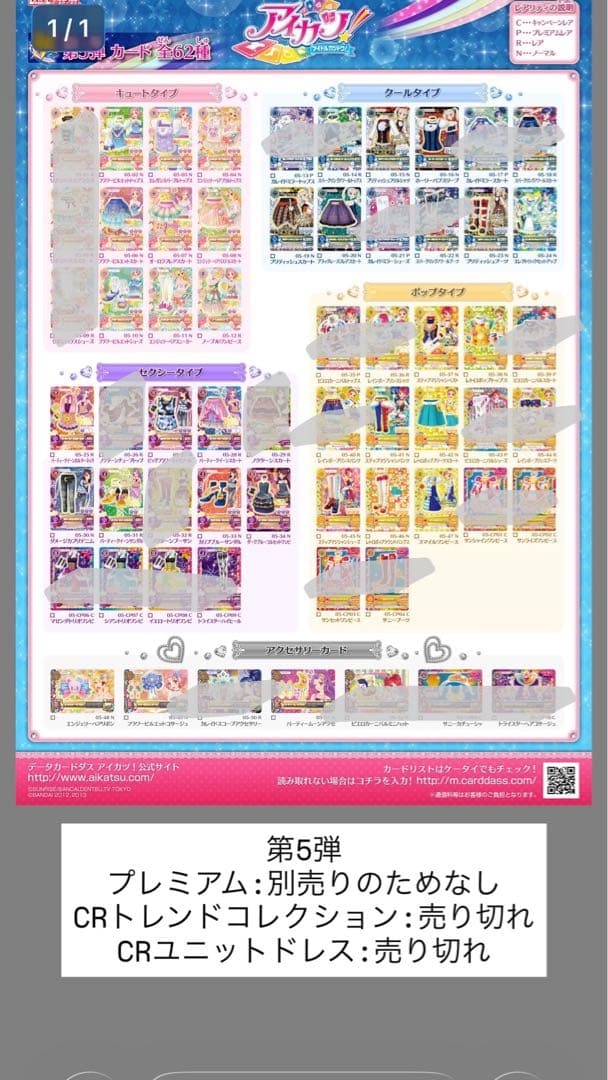 アイカツ カード 第5弾 R N コンプリートセット